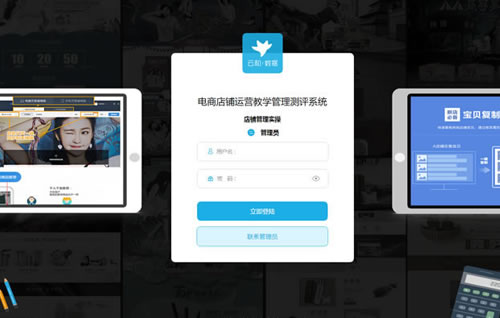 電商店鋪運(yùn)營教學(xué)管理評測系統(tǒng)