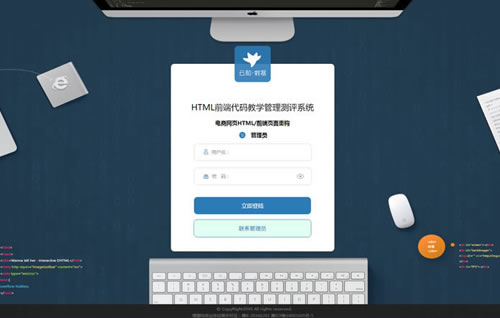 HTML前端代碼教學(xué)管理測評系統(tǒng)