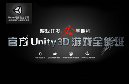 unity培訓課程