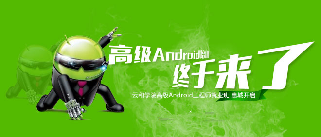 Android培訓(xùn)