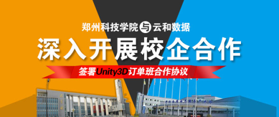 unity3D訂單班