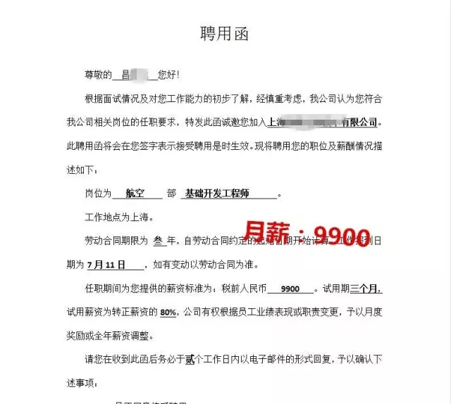 河南云和數據信息技術有限公司就業喜報