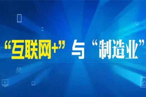 云和數據助力“制造業與互聯網融合創新”復合型人才建設