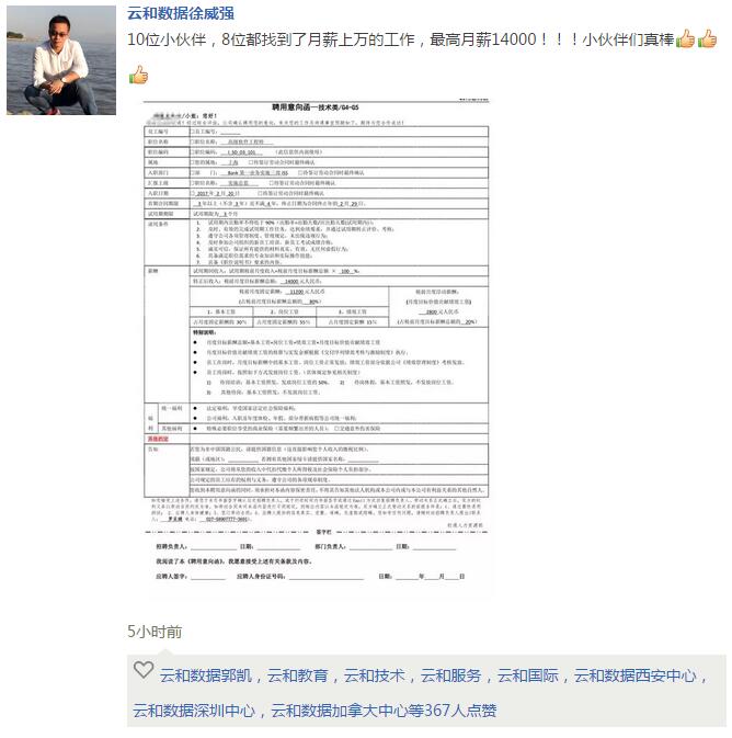 云和數據一位就業老師朋友圈被曝光，看看過去一年他都干了啥！