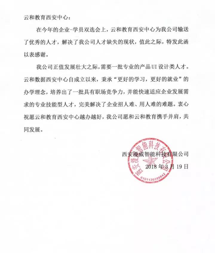 云和數據西安中心與漫威科技簽署人才定制戰略合作簽約儀式