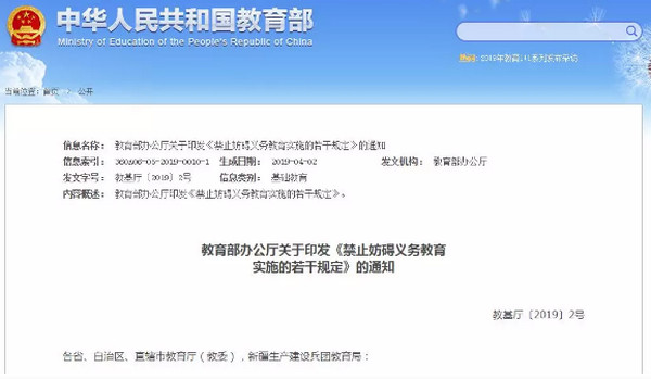 配圖2 教育部禁止校外培訓機構妨礙義務教育實施.jpg