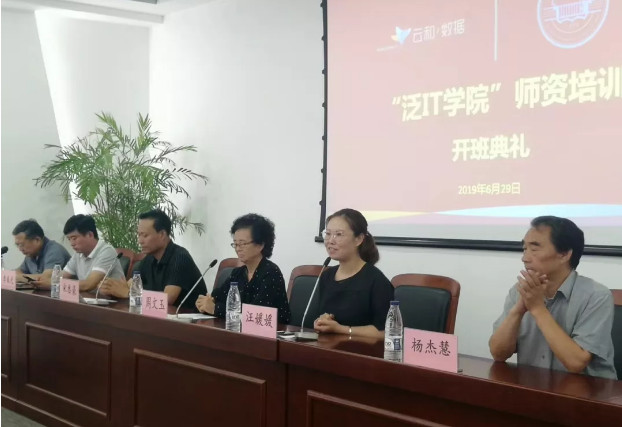 配圖5 鄭州科技學院與云和數據泛IT學院2019年暑期師資培訓班順利開班.jpg